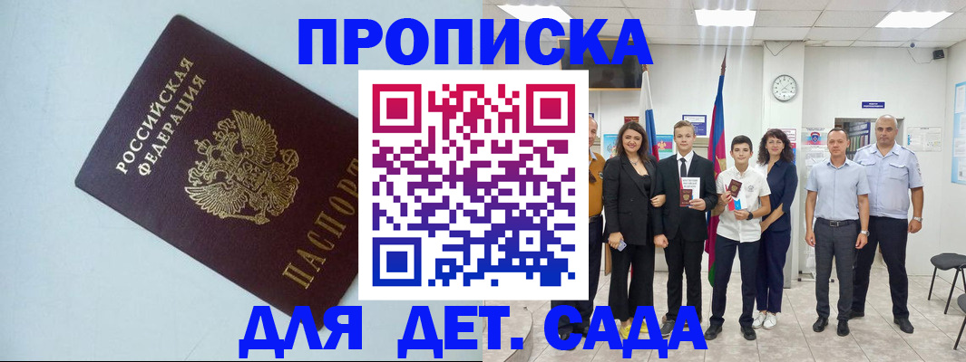 прописка законно в Мензелинске